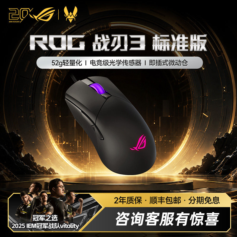 ROG战刃3标准版有线游戏鼠标图片
