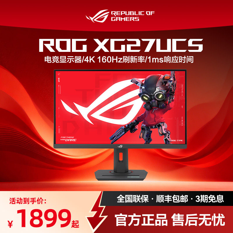 ROG 显示器XG27UCG/-W绝神27Pro双模电竞XG27UCS 4K 160Hz高刷屏 - 实物图