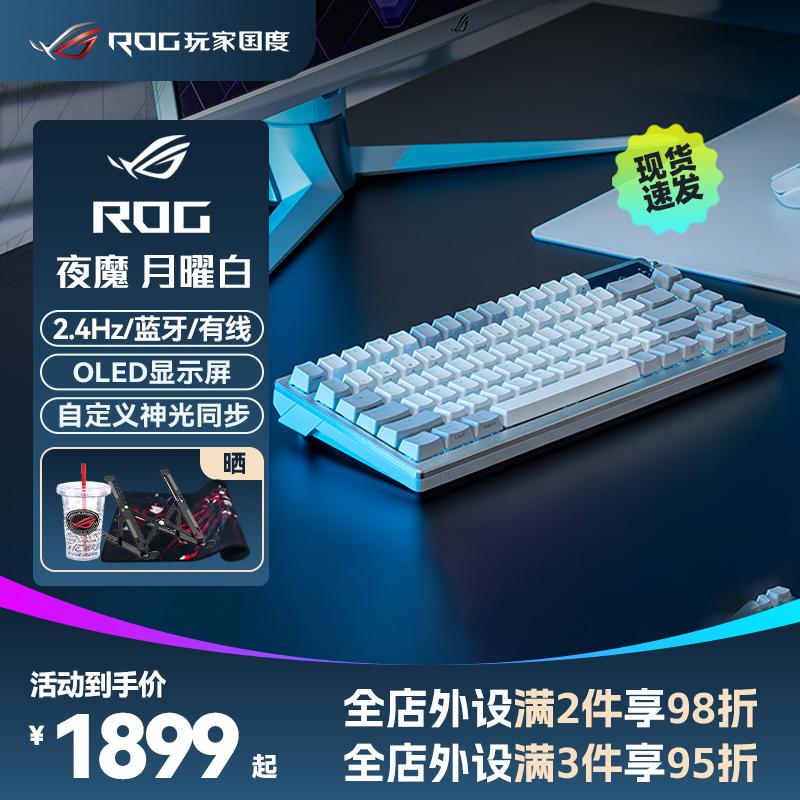 ROG夜魔有线无线蓝牙笔记本台式