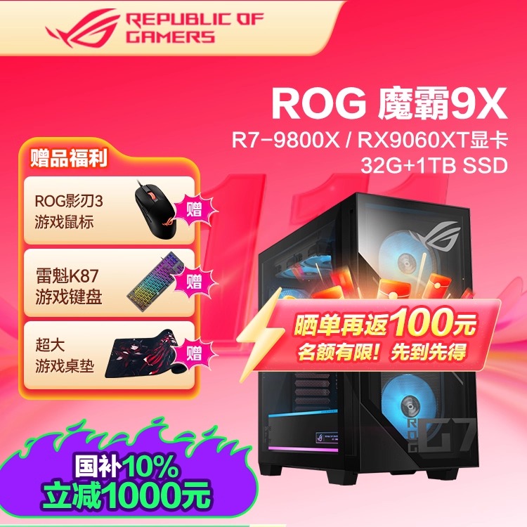 ROG魔霸9X台式机电竞主机
