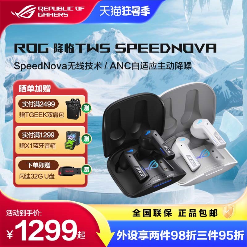 ROG玩家国度入耳式无线耳机