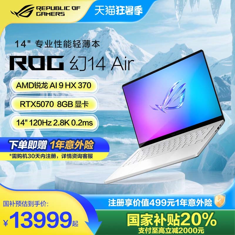 ROG幻14Air2025潮酷轻薄全能本
