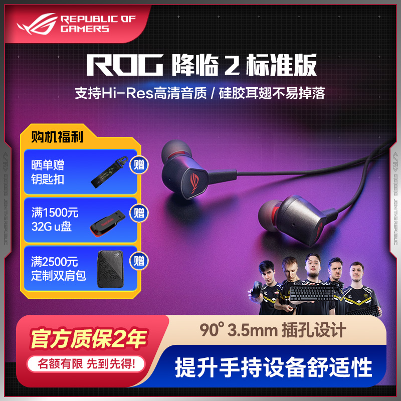 ROG降临2标准版入耳式耳机
