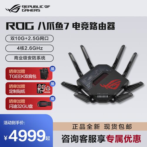 ROG路由器双万兆口5G无线