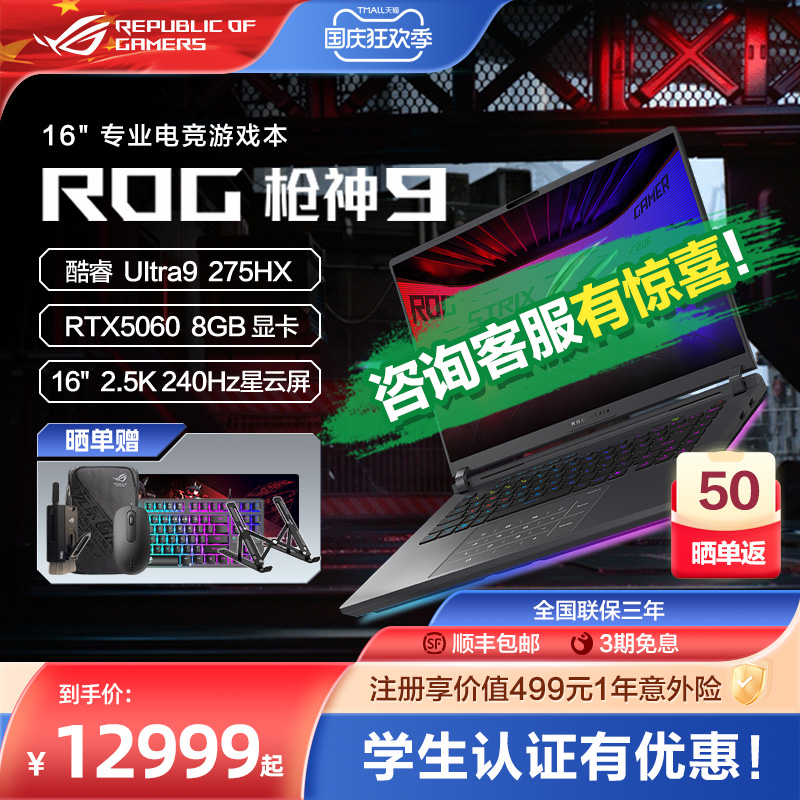 ROG枪神9超竞版电竞游戏本