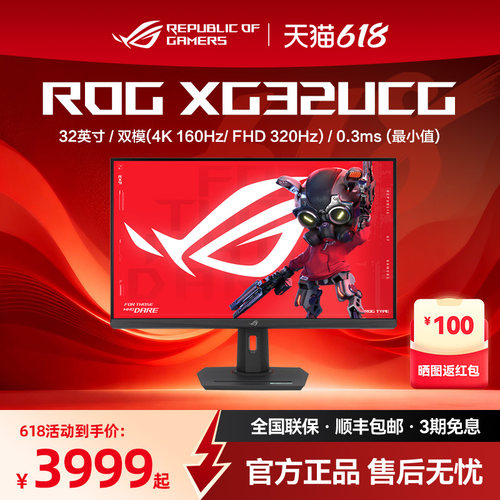 ROGXG32UCG绝神32英寸显示器