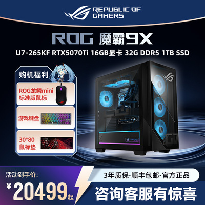ROG魔霸9X台式机电竞主机