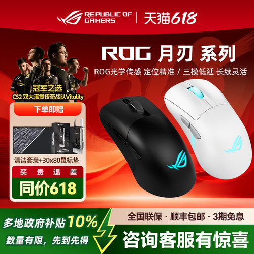 ROG月刃2RGB三模轻量化游戏鼠标