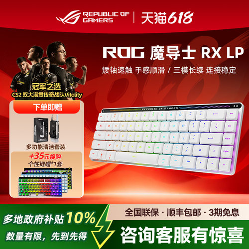 全国多地国补ROG魔导士机械键盘