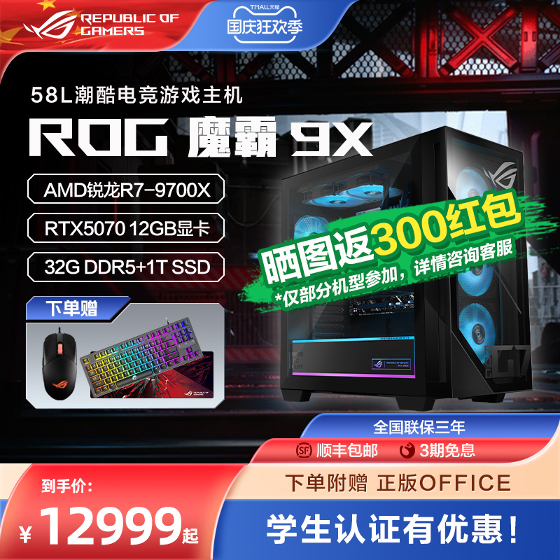 ROG魔霸9X台式机电竞主机