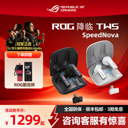 ROG降临TWSSpeedNova蓝牙耳机