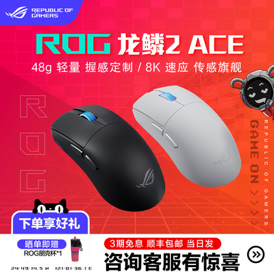 ROG龙鳞2ACE ROG鼠标 AimPoint pro 42k传感器 无线游戏鼠标