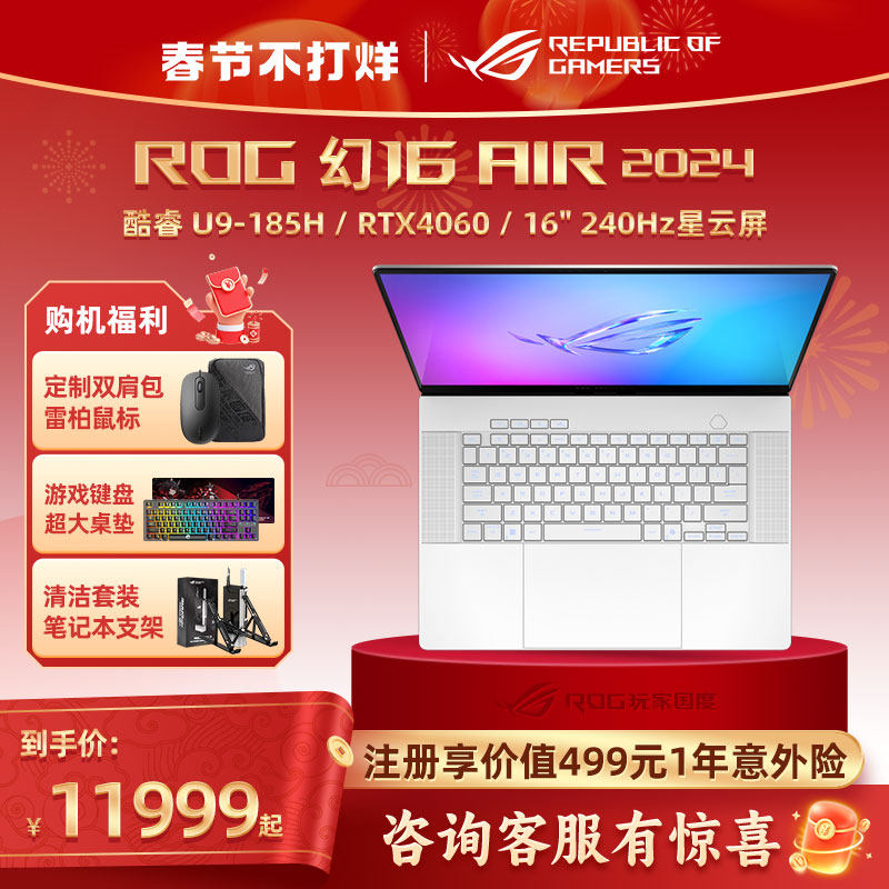 ROG幻16 Air GU605M酷睿Ultra9-185H RTX4060 16英寸星云屏240Hz轻薄游戏笔记本电脑电竞