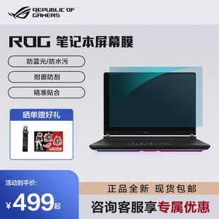 ROG枪神 幻16AIR系列专用膜笔记本电脑防水防污玩家国度 幻14AIR