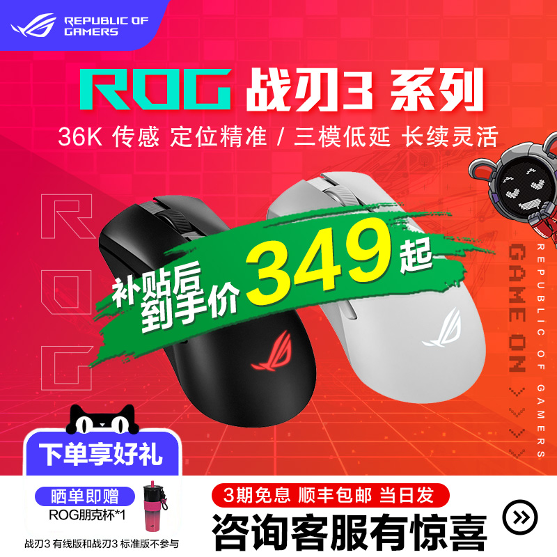 ROG战刃3无线AP有线无线游戏鼠标