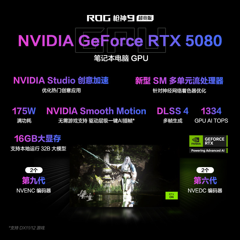ROG枪神9超竞版电竞游戏本