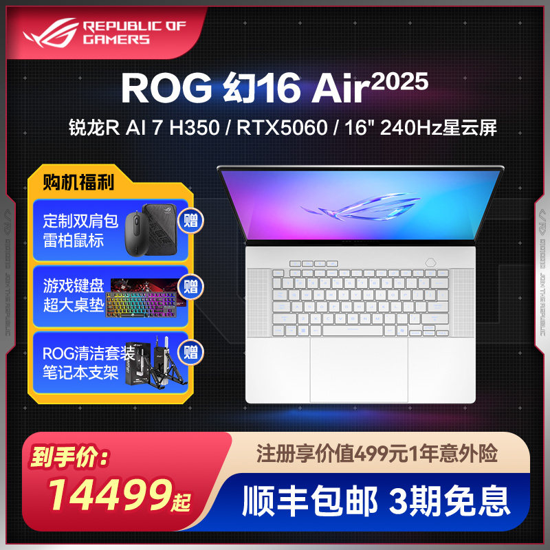 ROG幻16 Air 2025酷睿U9 16英寸 设计师游戏笔记本电脑  RTX5070Ti/5080玩家国度学生轻薄本
