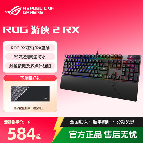 ROG游侠2RX98有线无线机械键盘