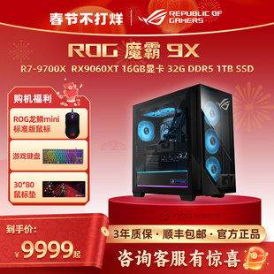 ROG魔霸9X 国家补贴台式机游戏主机游戏电竞R7-9800X3D RTX5080 16GB显卡玩家国度2025