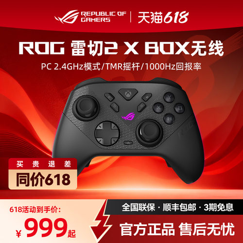 ROG雷切2 Xbox无线版游戏手柄OLED显示屏可编程背键Pro多平台适用