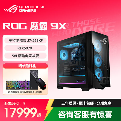 ROG魔霸9X台式机游戏主机