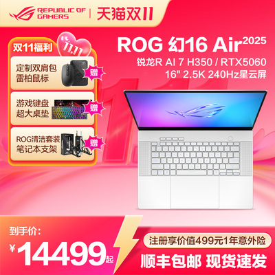 ROG幻16Air轻薄全能游戏本