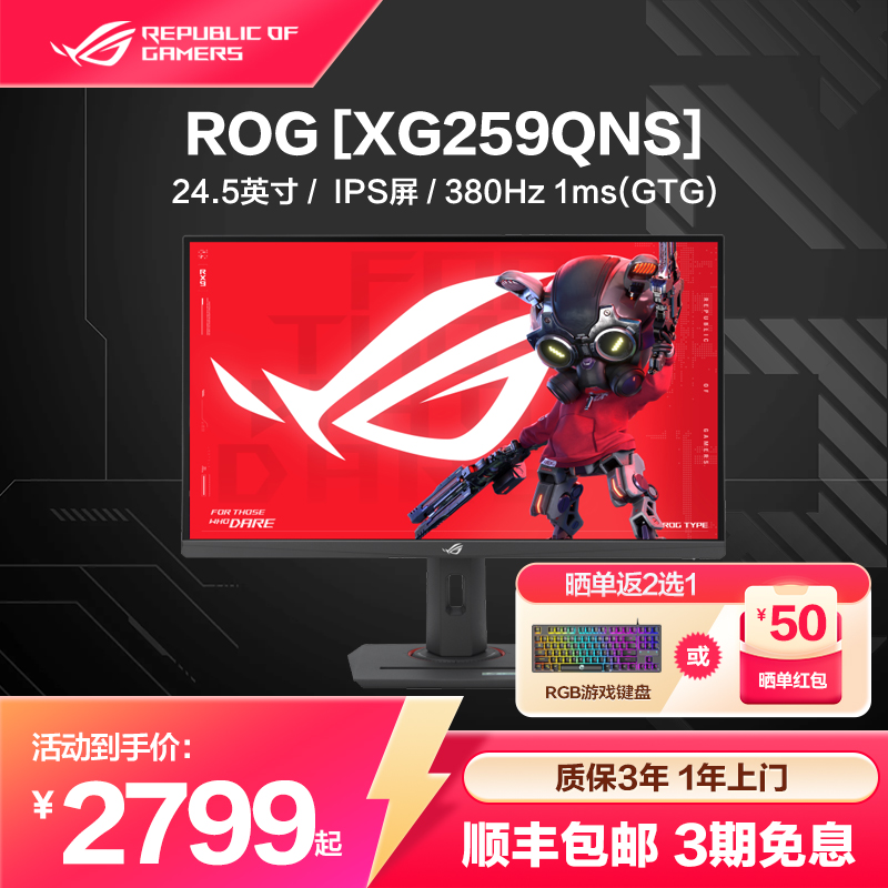 ROG XG259QNS 380Hz高刷新率电竞台式显示器