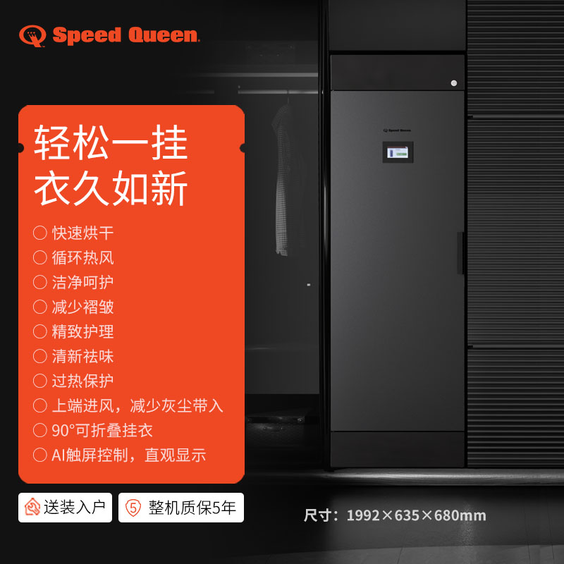 速比坤（Speed Queen衣物护理机