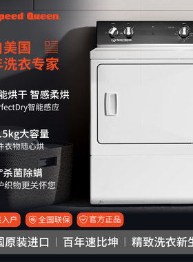SpeedQueen速比坤新款美国进口速干烘干机直排式家用干衣机大容量