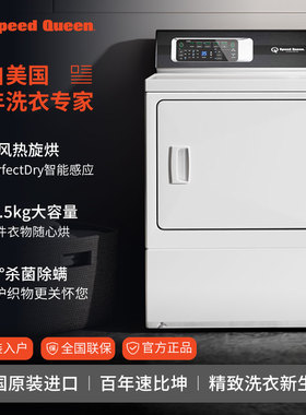 SpeedQueen速比坤美国进口直排10.5KG大容量烘干机电子款
