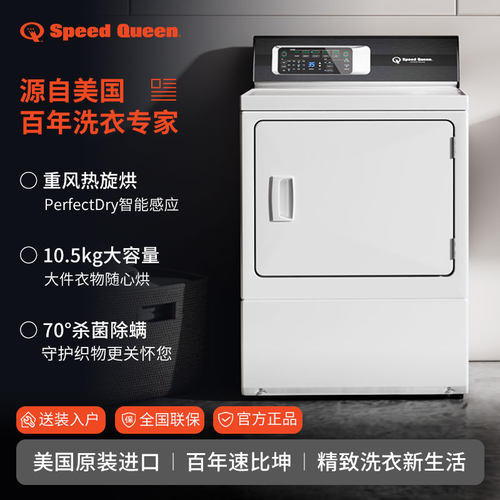 speedqueen速比坤烘干机滚筒式
