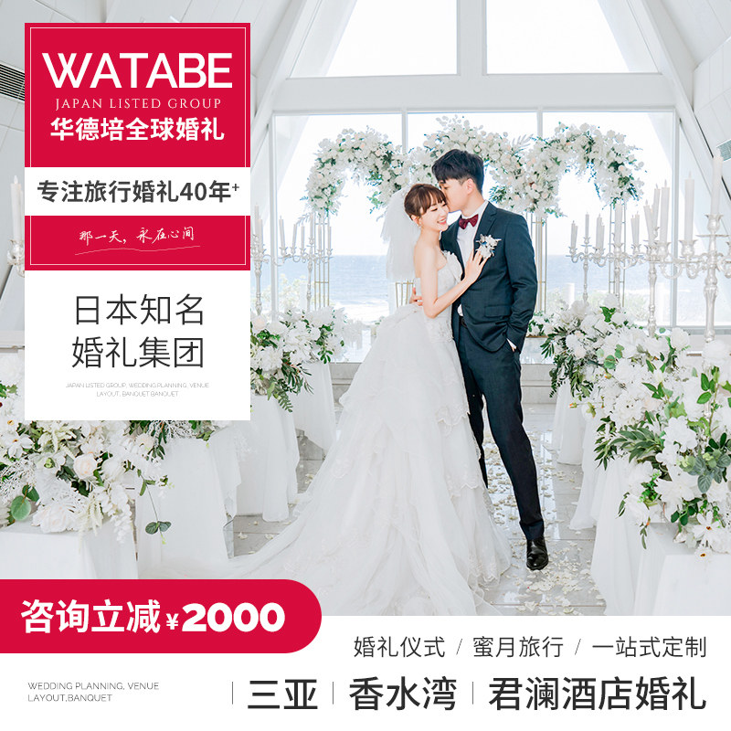 华德培三亚目的地婚礼旅行结婚君澜教堂海边草坪旅拍婚庆现场布置|msdalam kategori perkahwinan/Photography/Perkhidmatan video, Perancangan perkahwinan - dari Buy2taobao.com untuk memberikan perkhidmatan ejen Taobao profesional membeli