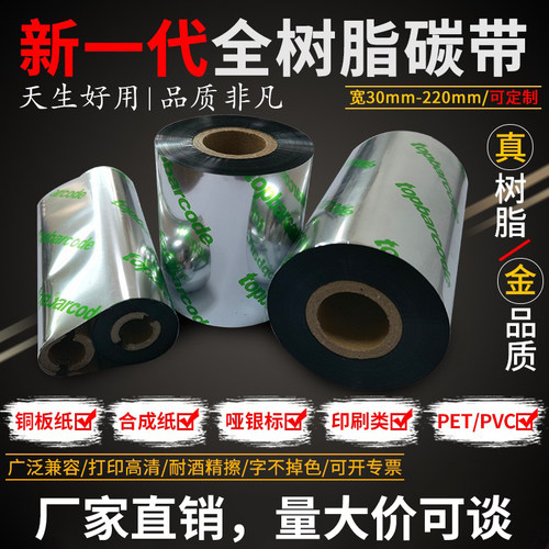 多功能全树脂广泛兼容各种类标签