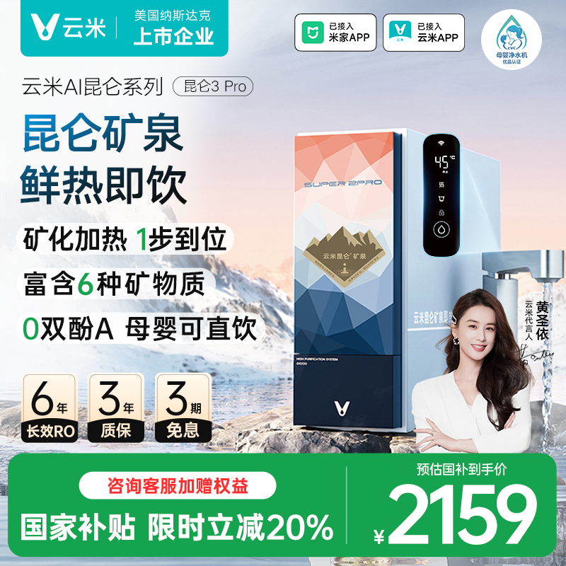 云米昆仑3pro1000G即热一体RO反渗透直饮家用米家APP厨下净水器