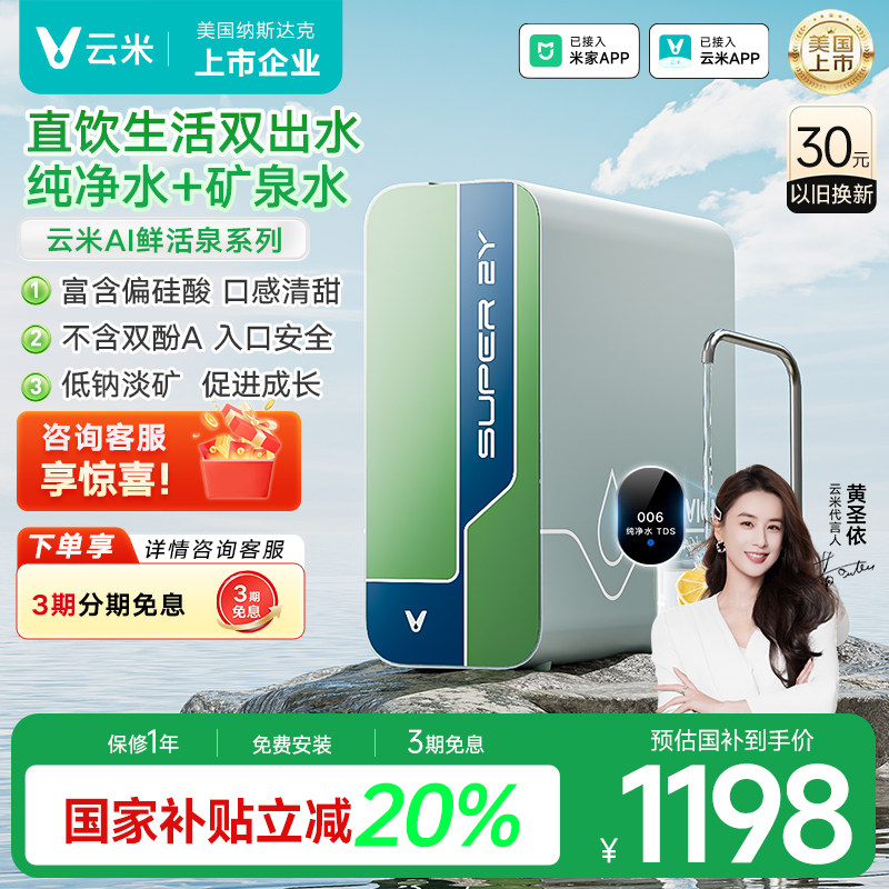 云米1200G反渗透净水器政府补贴