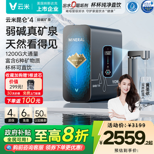 云米昆仑4弱碱pro反渗透RO家用净水器水龙头过滤母婴矿物质1400G