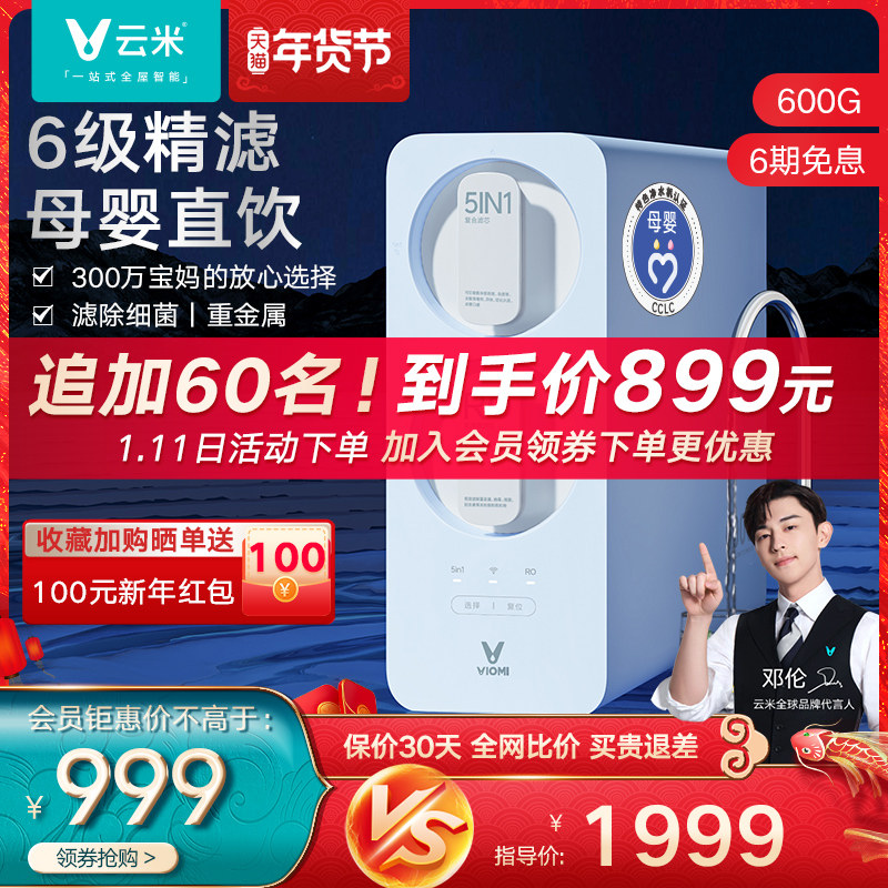 云米净水器家用直饮自来水龙头过滤净水机ro膜反渗透小蓝调600G