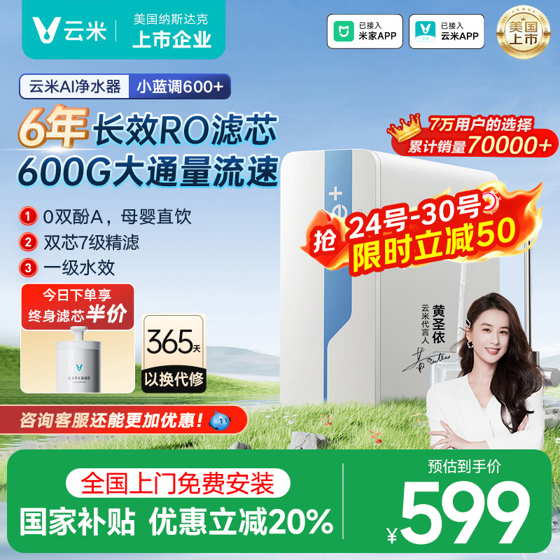 云米600G净水器可接入米家APP