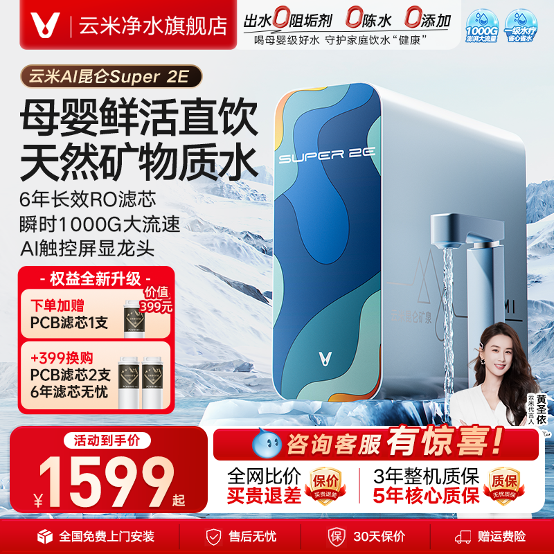 云米昆仑直饮矿物质净水机RO反渗透厨下家用净水器已接入米家APP