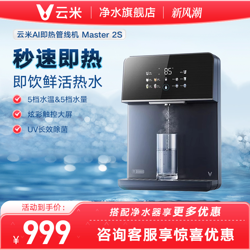 云米壁挂式Master 2S管线机速热厨卫家用小壁挂式加热5档水温调节