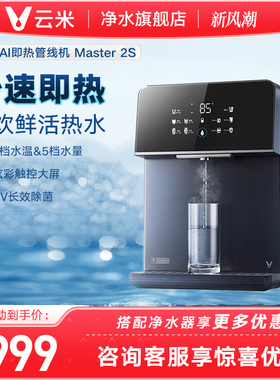 云米壁挂式Master 2S管线机速热厨卫家用小壁挂式加热5档水温调节