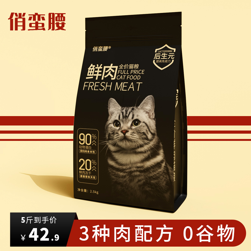 90%动物性蛋白无谷猫粮