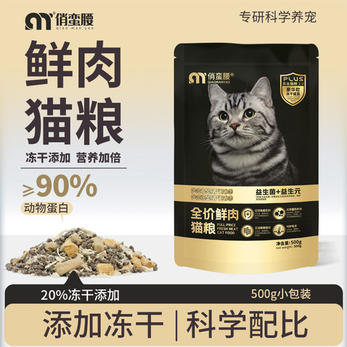 冻干全阶无谷鲜肉猫粮