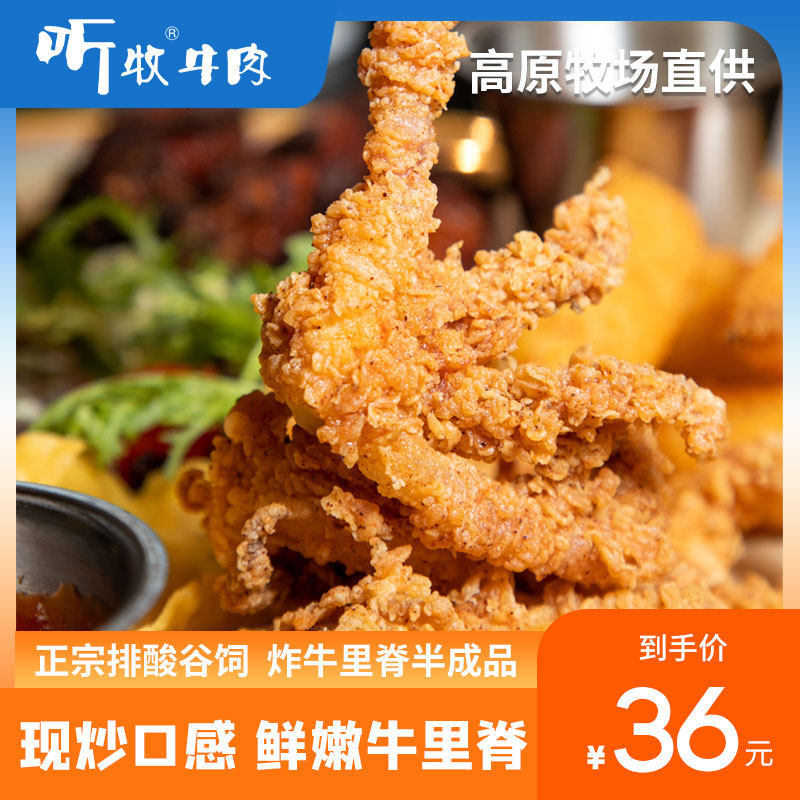 听牧高原排酸谷饲家用248g牛柳