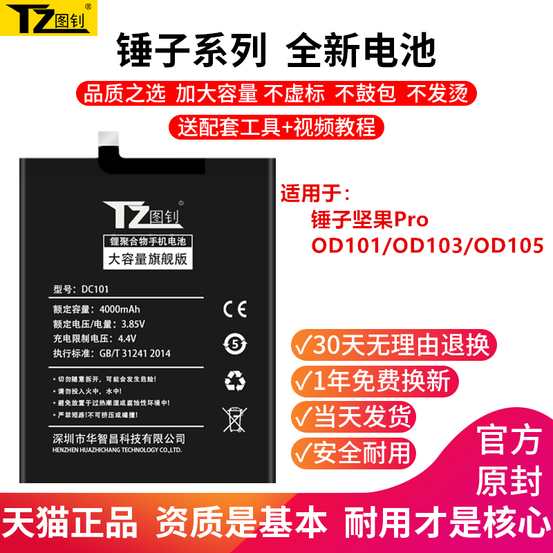 坚果pro电池锤子m1l手机电池坚果R1原装电池pro2S全新坚果3电板OD101/103/105/SM919/OE106/OS105/DE106魔改