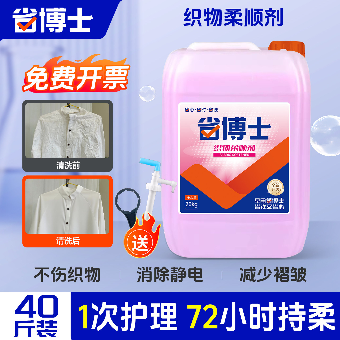 【省博士】大桶装柔顺剂清洁浴巾毛巾护理衣物浓缩散装40斤清香型,洗护清洁剂/卫生巾/纸/香薰,衣物柔顺剂,淘宝优惠券,粉丝福利购,淘宝优惠卷