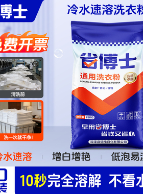 【省博士】冷水速溶洗衣粉酒店宾馆大袋强力去污去渍商用批发50斤