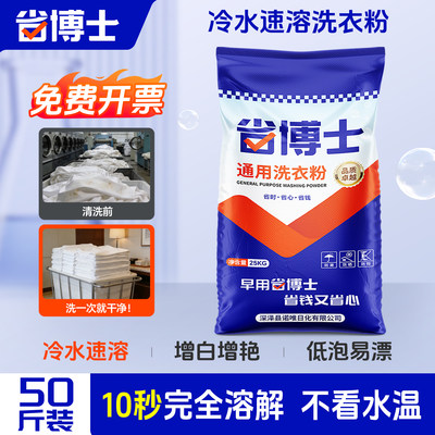 【省博士】速溶洗衣粉商用大袋装
