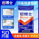 商用50斤酒店宾馆专用25公斤强力去污增白 省博士 洗衣粉大包装