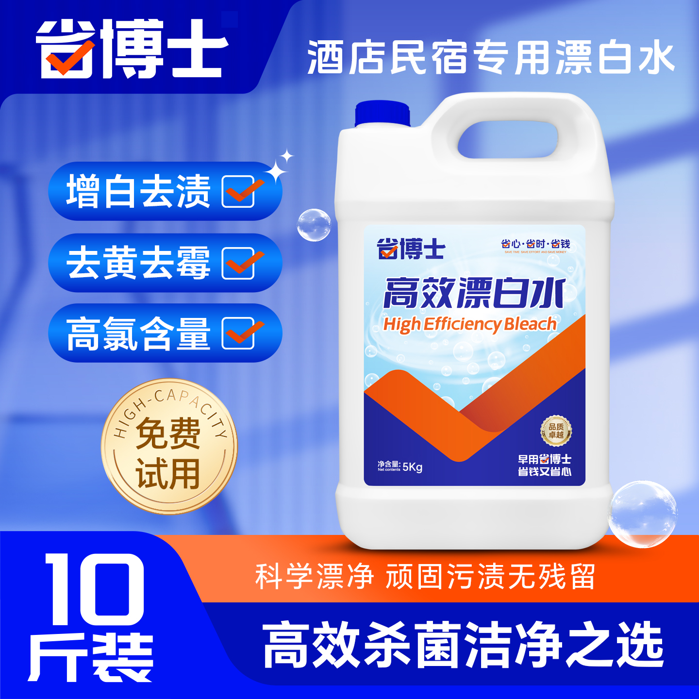 漂白水酒店宾馆专用84浓缩白色